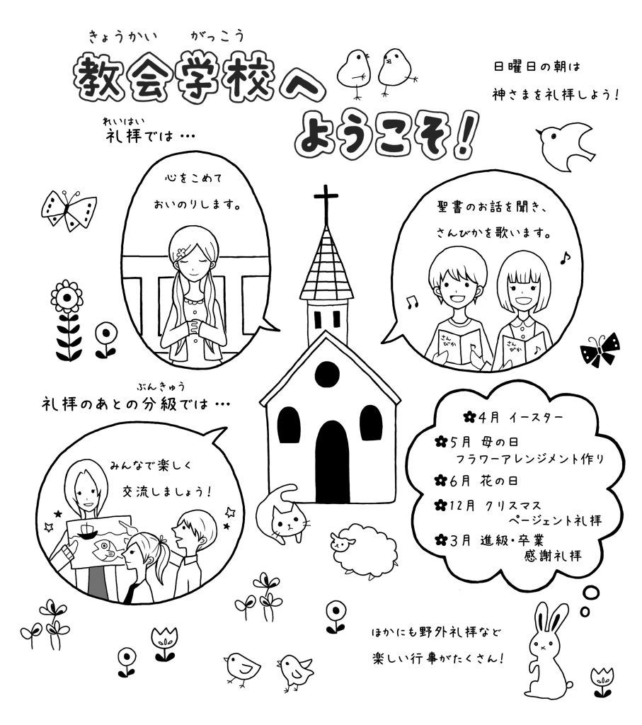 子どもの教会 日本キリスト教団三軒茶屋教会
